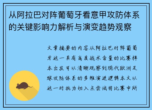 从阿拉巴对阵葡萄牙看意甲攻防体系的关键影响力解析与演变趋势观察 从阿拉巴对阵葡萄牙看意甲攻防体系的关键影响力解析与演变趋势观察