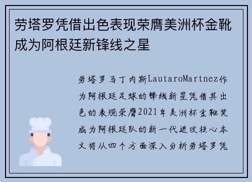 劳塔罗凭借出色表现荣膺美洲杯金靴成为阿根廷新锋线之星
