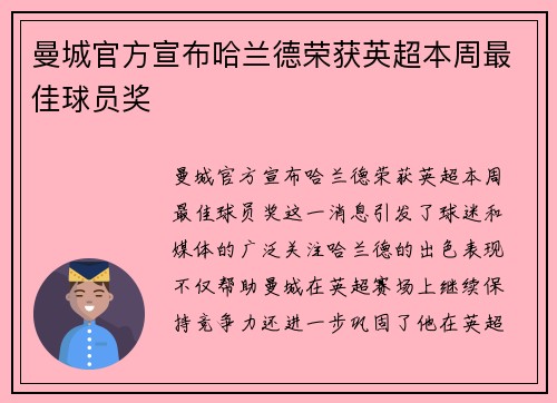 曼城官方宣布哈兰德荣获英超本周最佳球员奖