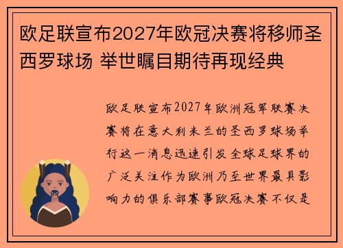 欧足联宣布2027年欧冠决赛将移师圣西罗球场 举世瞩目期待再现经典 欧足联宣布2027年欧冠决赛将移师圣西罗球场 举世瞩目期待再现经典